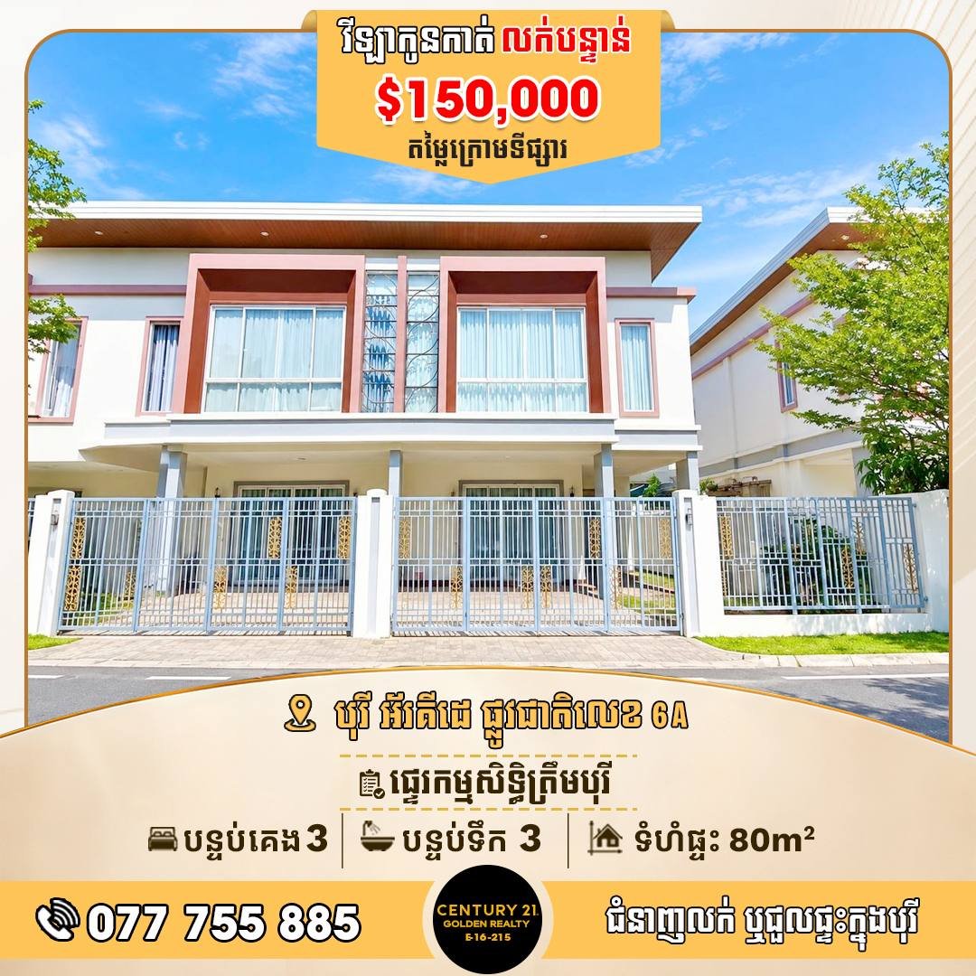 6A公路Orkide Villa联排别墅急售 总价$15万