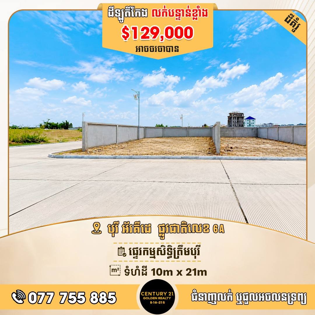 水净华区Orkide Villa转角地块急售 价格$12.9