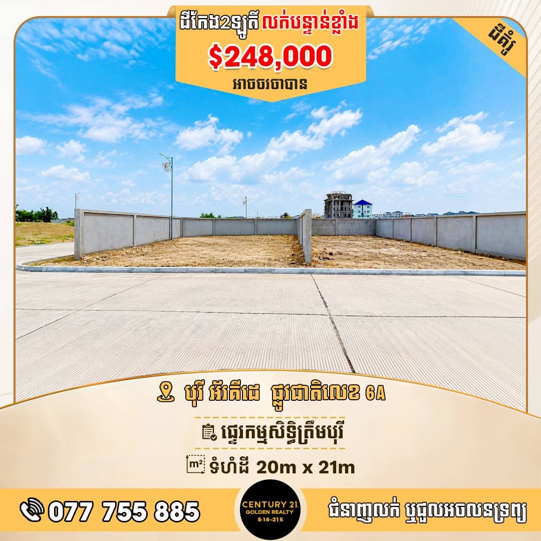 水净华区Orkide Villa转角地块急售 价格$24.8