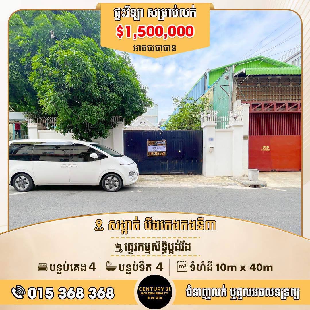 BKK3区大型别墅出售,土地面积10x40米,建筑面积8x2