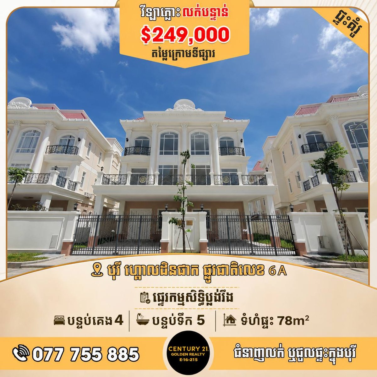 6A公路Golden Park双拼别墅出售 售价$24.9万