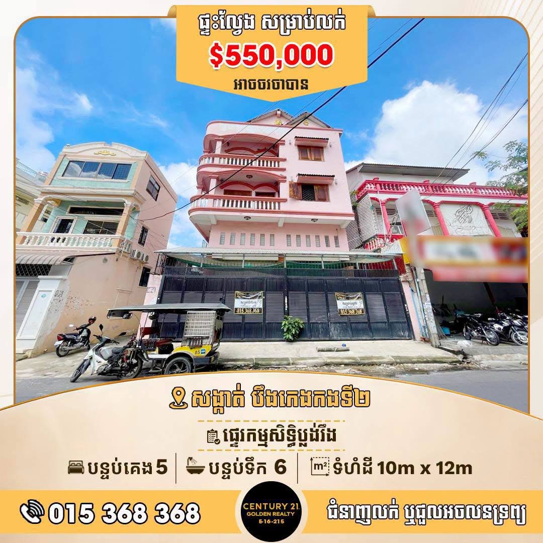 BKK2区8米宽商业房产出售 总价$55万
