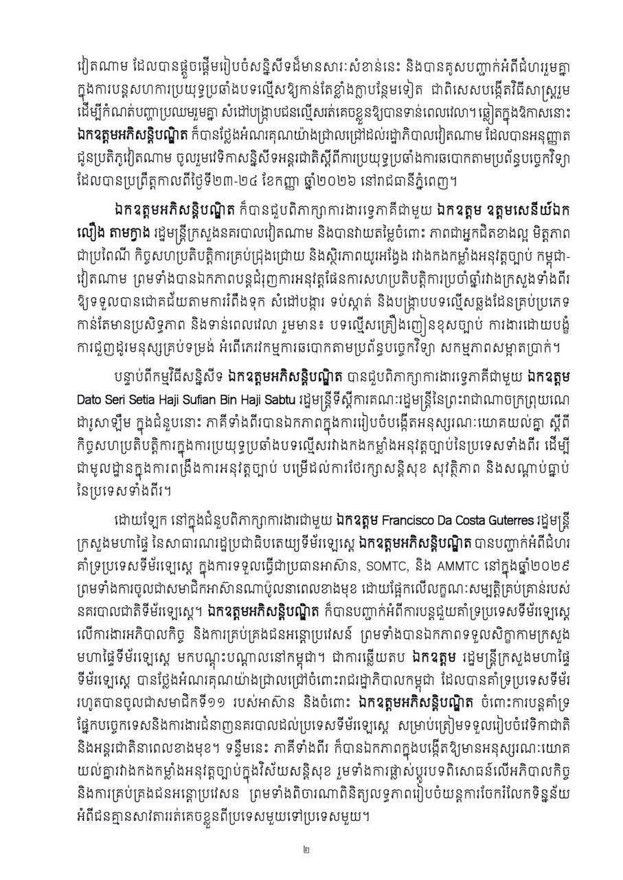 柬埔寨内政部代表团结束对越访问 强化双边执法合作