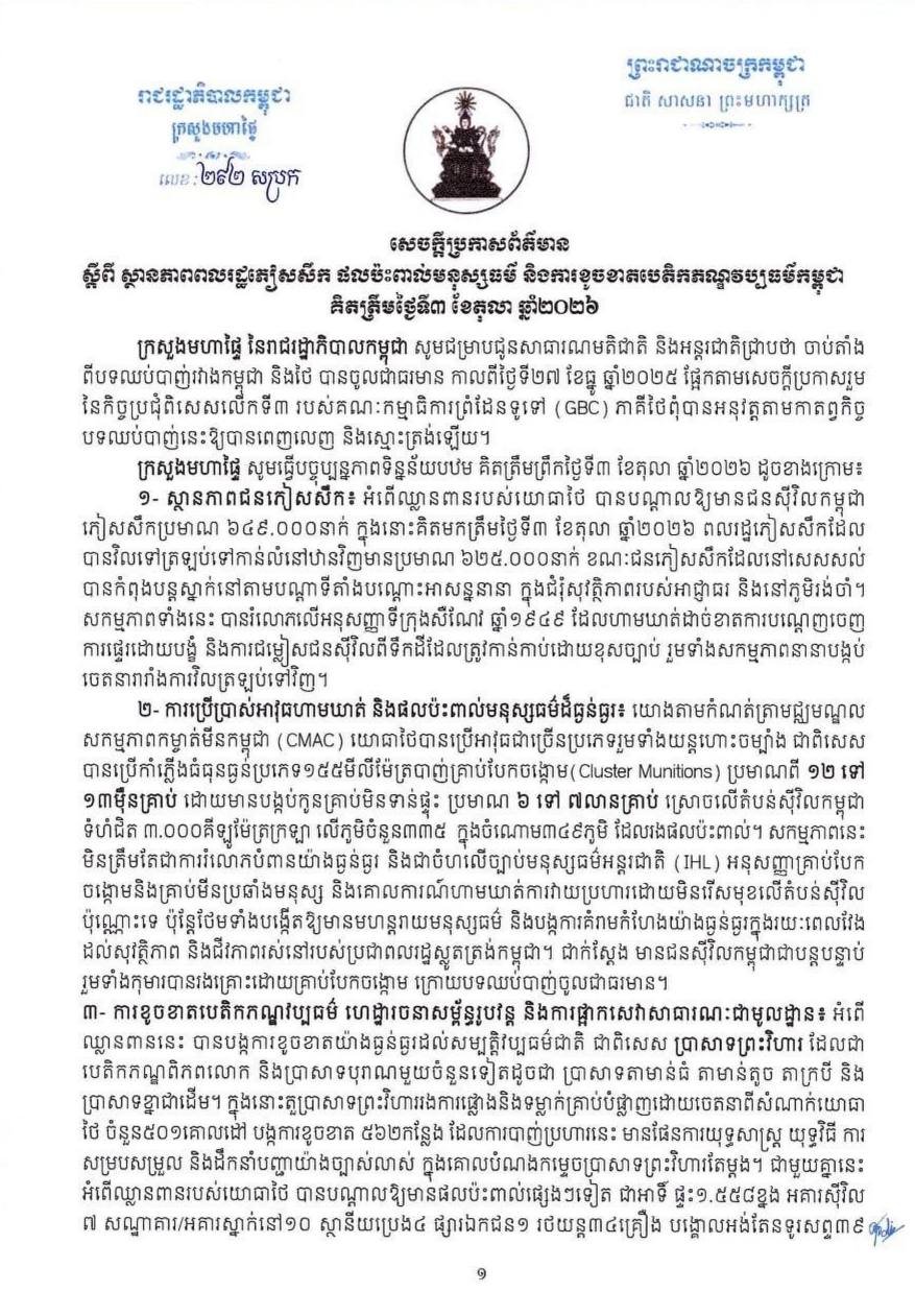 柬埔寨内政部发布最新洪灾影响及文化遗产受损报告