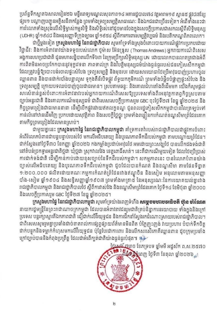 柬埔寨内政部发布最新洪灾影响及文化遗产受损报告