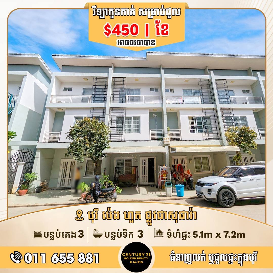 金边炳发城598小区内一栋半独立别墅( twin villa