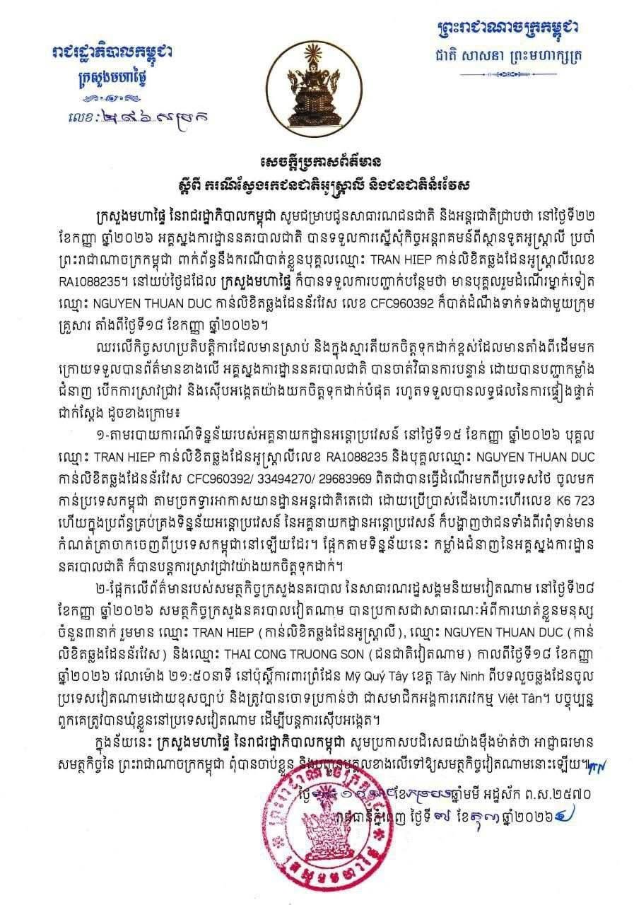 柬埔寨内政部发布澳大利亚及挪威籍人士寻人启事
