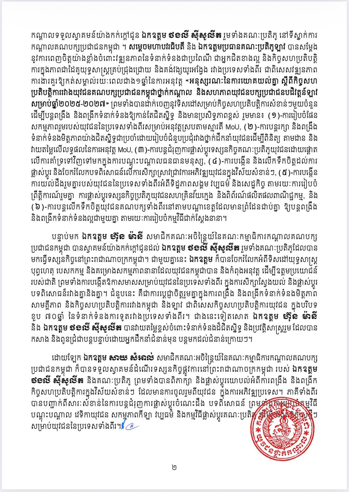 老挝青年代表团访柬 旨在深化双边青年合作