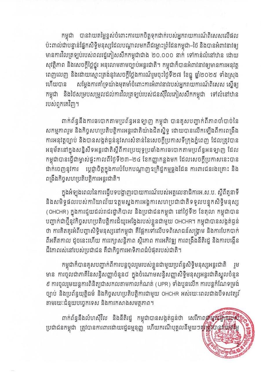 柬埔寨重申人权承诺呼吁流离失所者安全回归