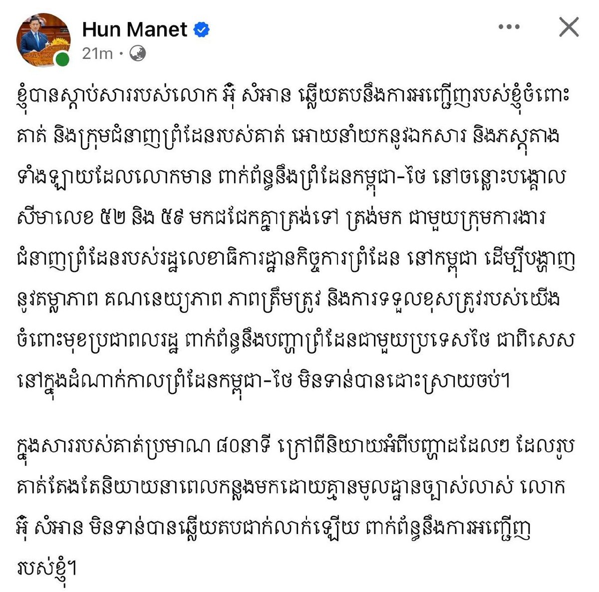 洪玛奈邀请翁桑安就柬泰边境争议进行公开对话