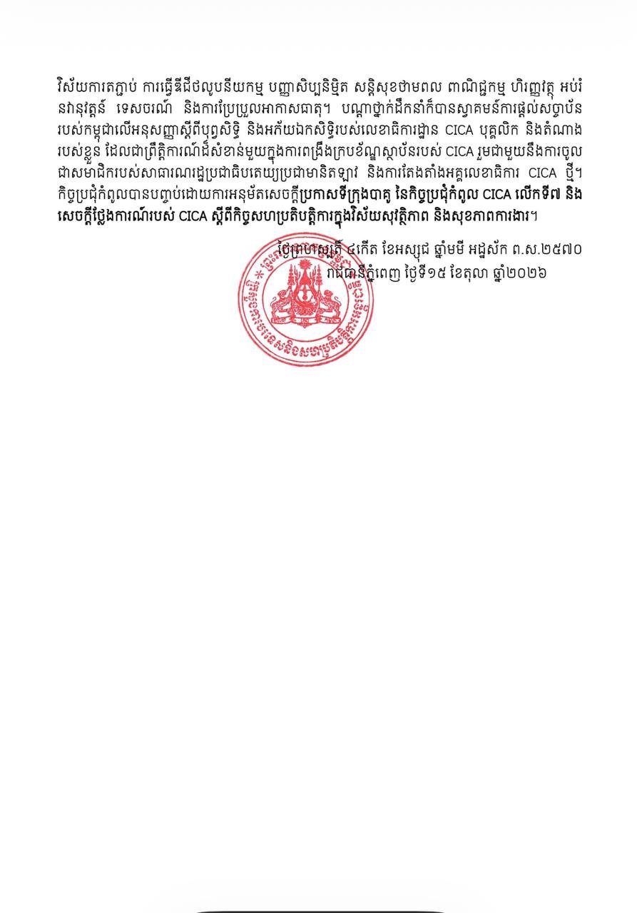 洪玛奈总理结束阿塞拜疆访问并出席CICA峰会