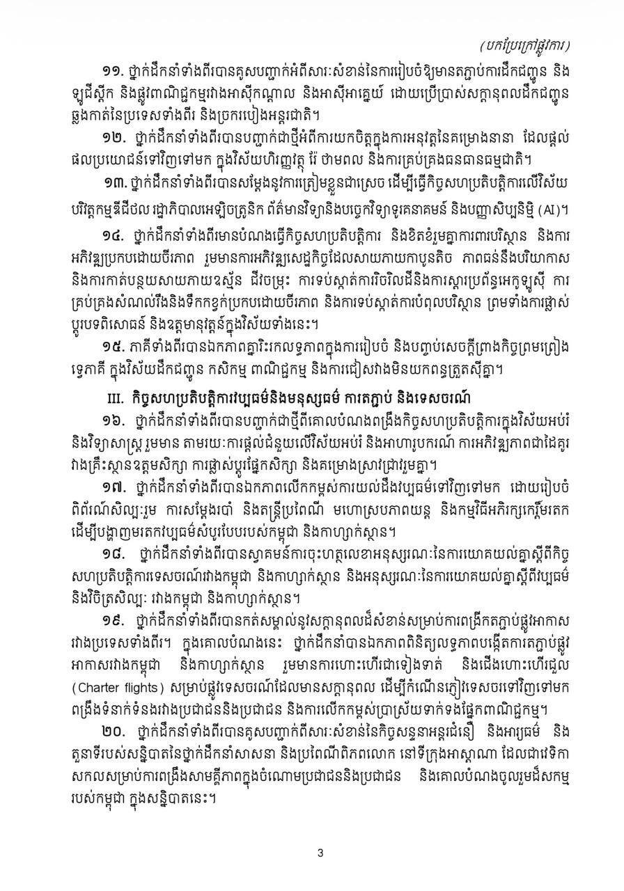 柬埔寨与哈萨克斯坦发表联合声明 强化双边合作