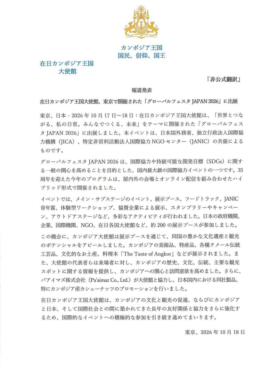 柬埔寨驻日大使馆参加东京Global Festa展会
