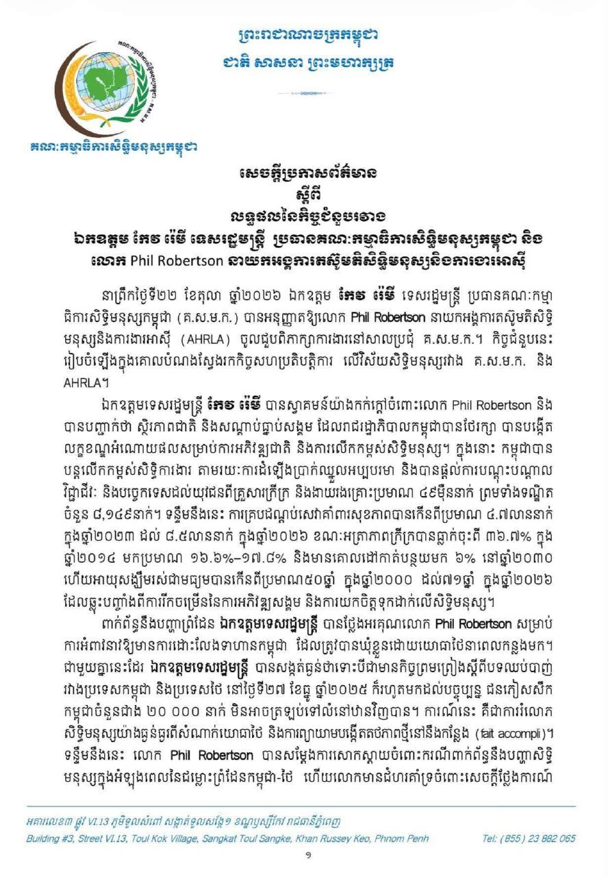柬埔寨人权委员会主席与亚洲人权与劳工倡导组织代表举行会谈,双