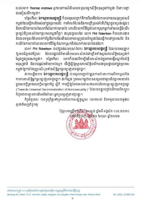 柬埔寨人权委员会主席与亚洲人权与劳工倡导组织代表举行会谈,双