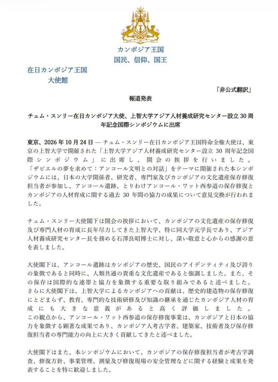 柬埔寨驻日大使出席上智大学30周年庆典
