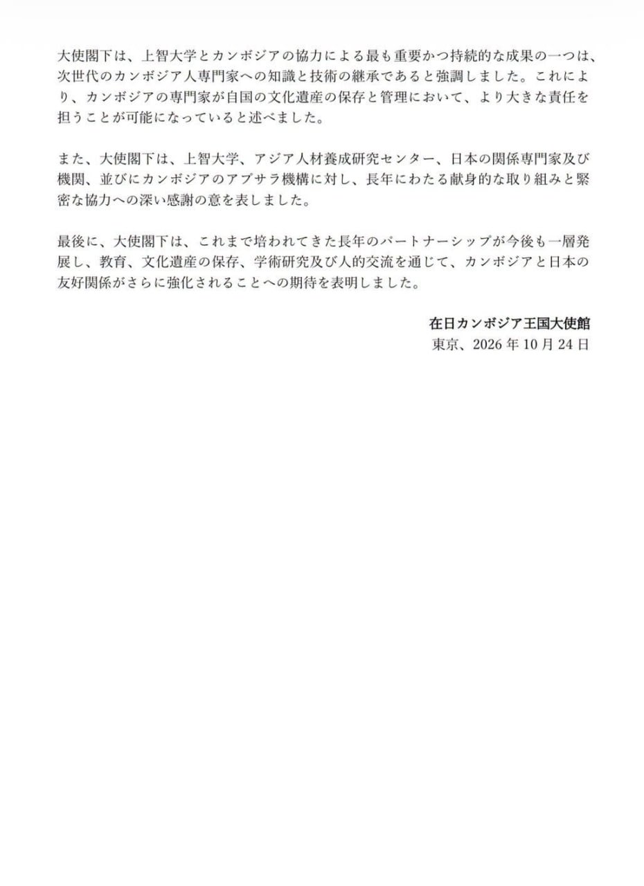 柬埔寨驻日大使出席上智大学30周年庆典