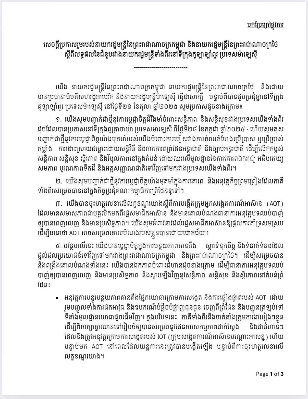美国国务卿Marco Rubio表示将支持柬泰执行吉隆坡和平