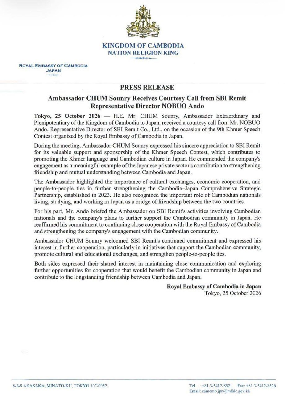 柬埔寨驻日大使会见SBI Remit代表 推动跨境汇款便利化