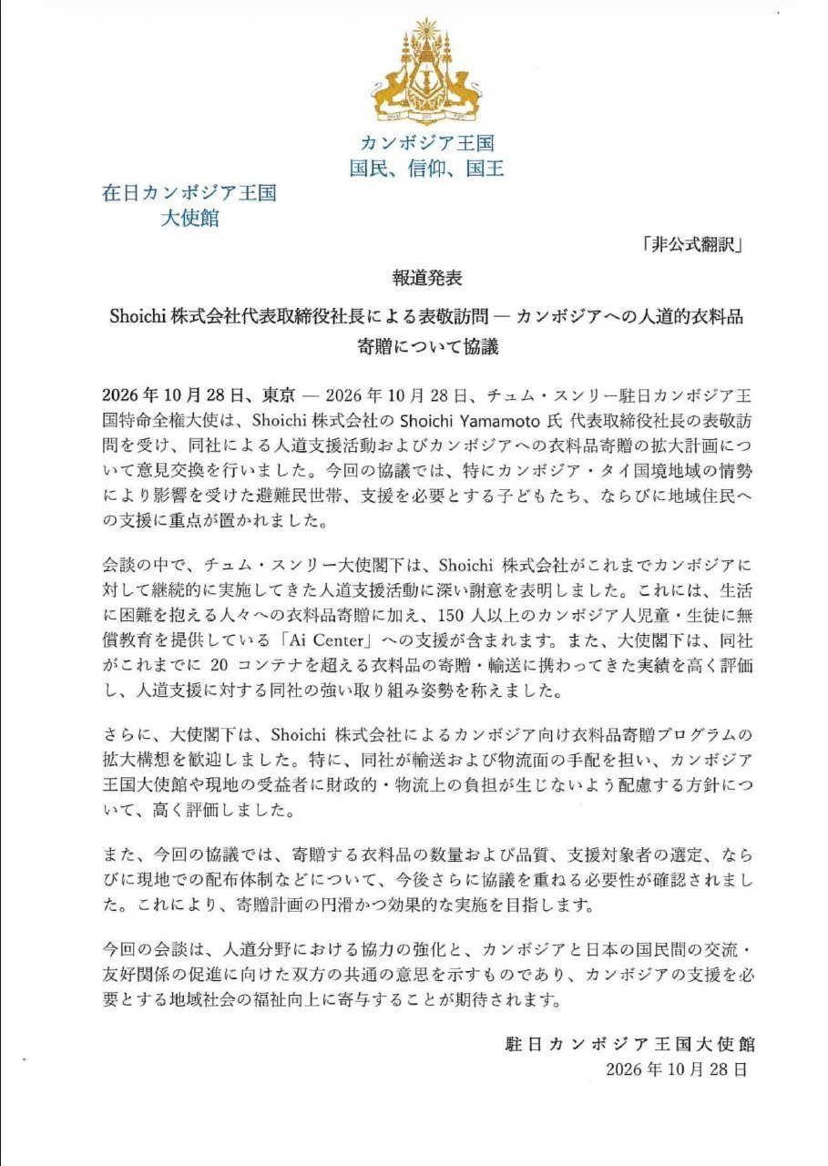 日本Shoichi株式会社拜会柬方 商谈人道服装捐赠