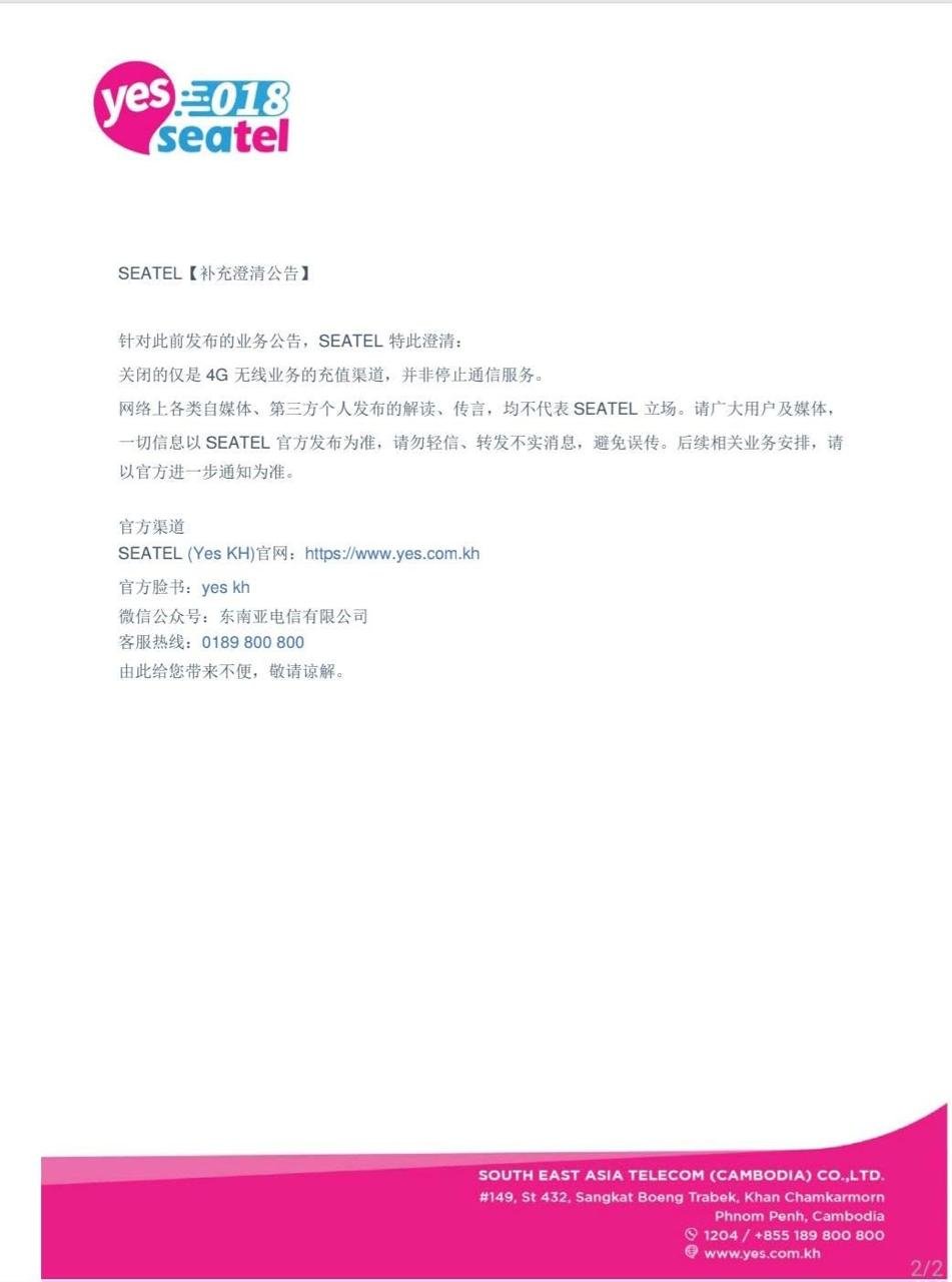东南亚电信澄清