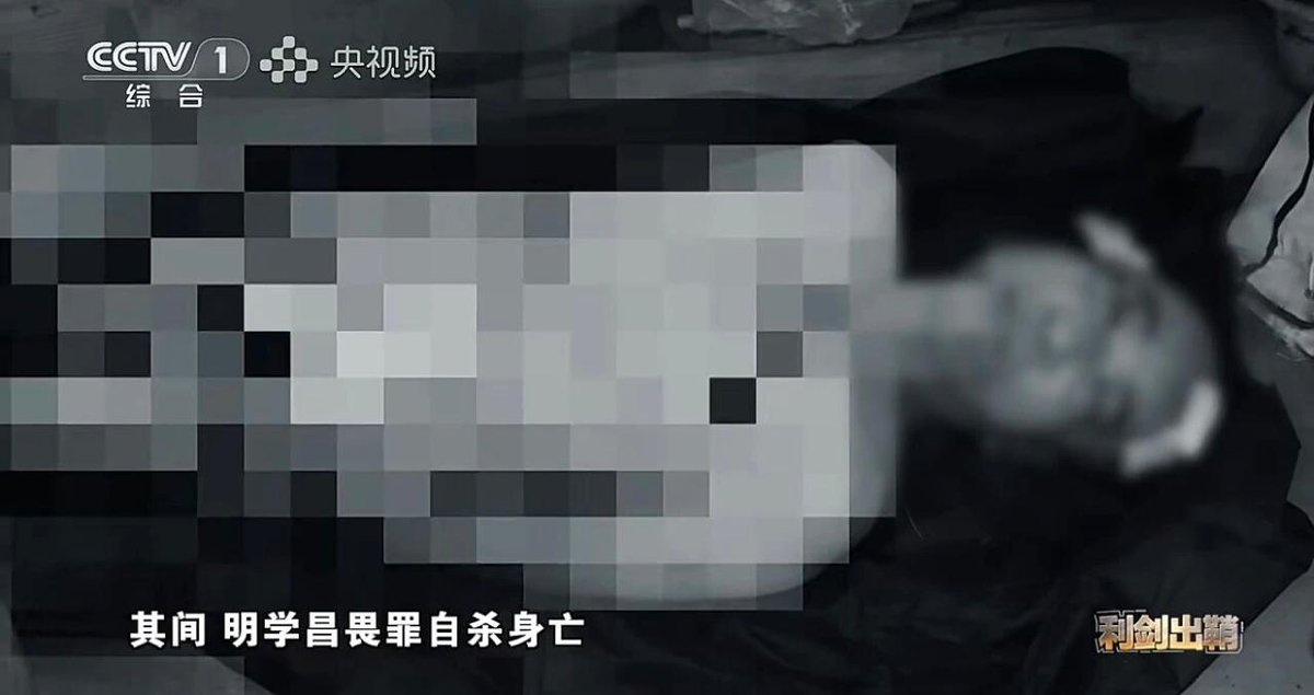 缅北电诈头目明学昌畏罪自杀照片曝光