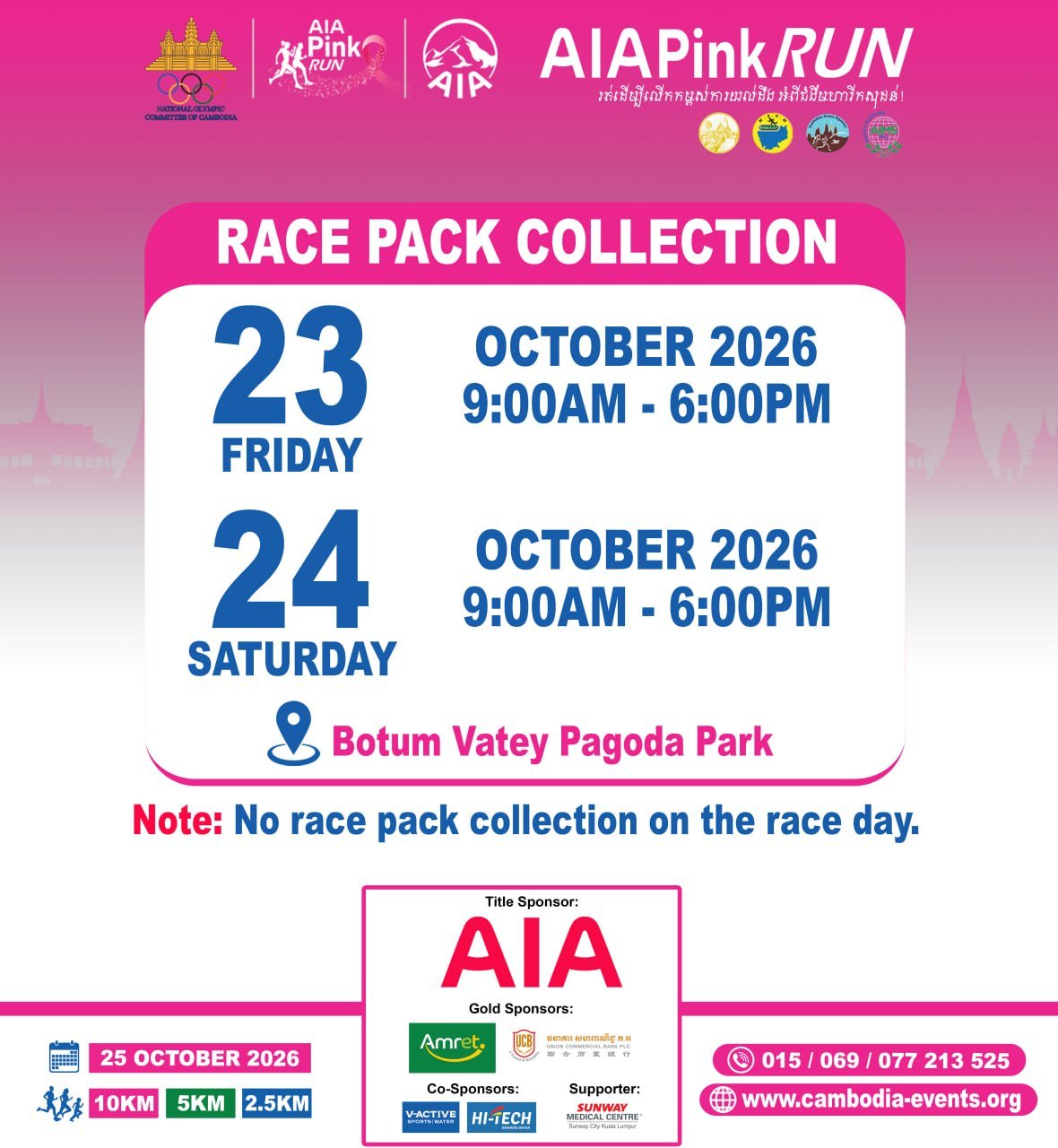 AIA Pink Run 2026物资领取通知 10月23-