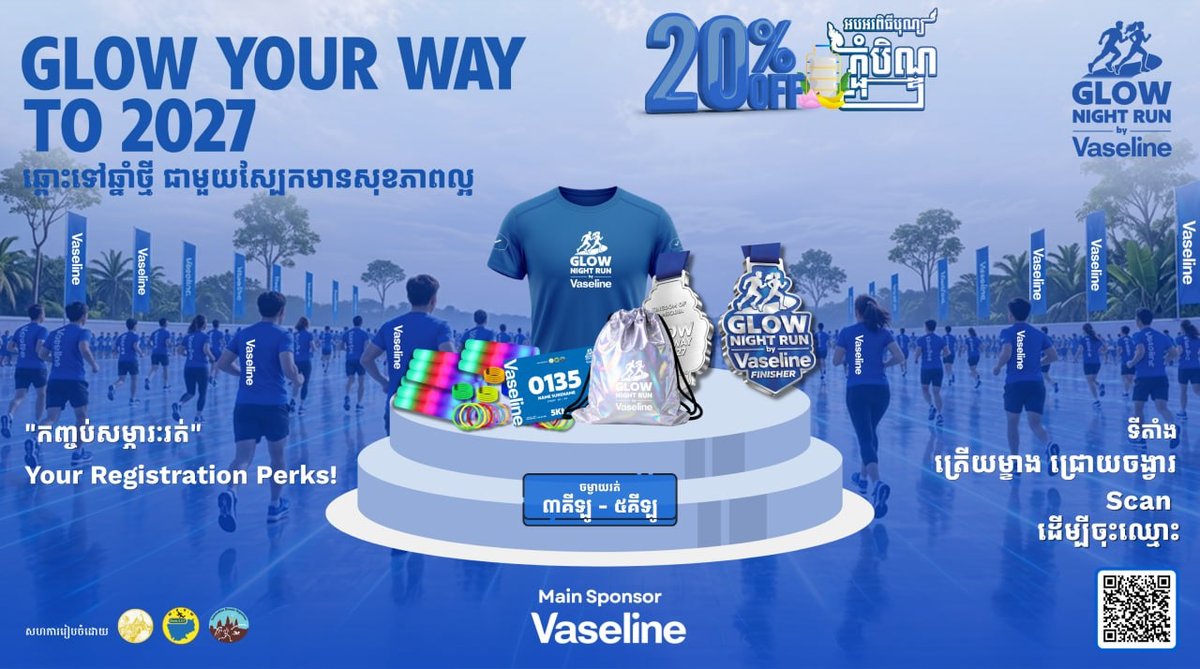 Glow Night Run夜跑报名开启 享20%折扣