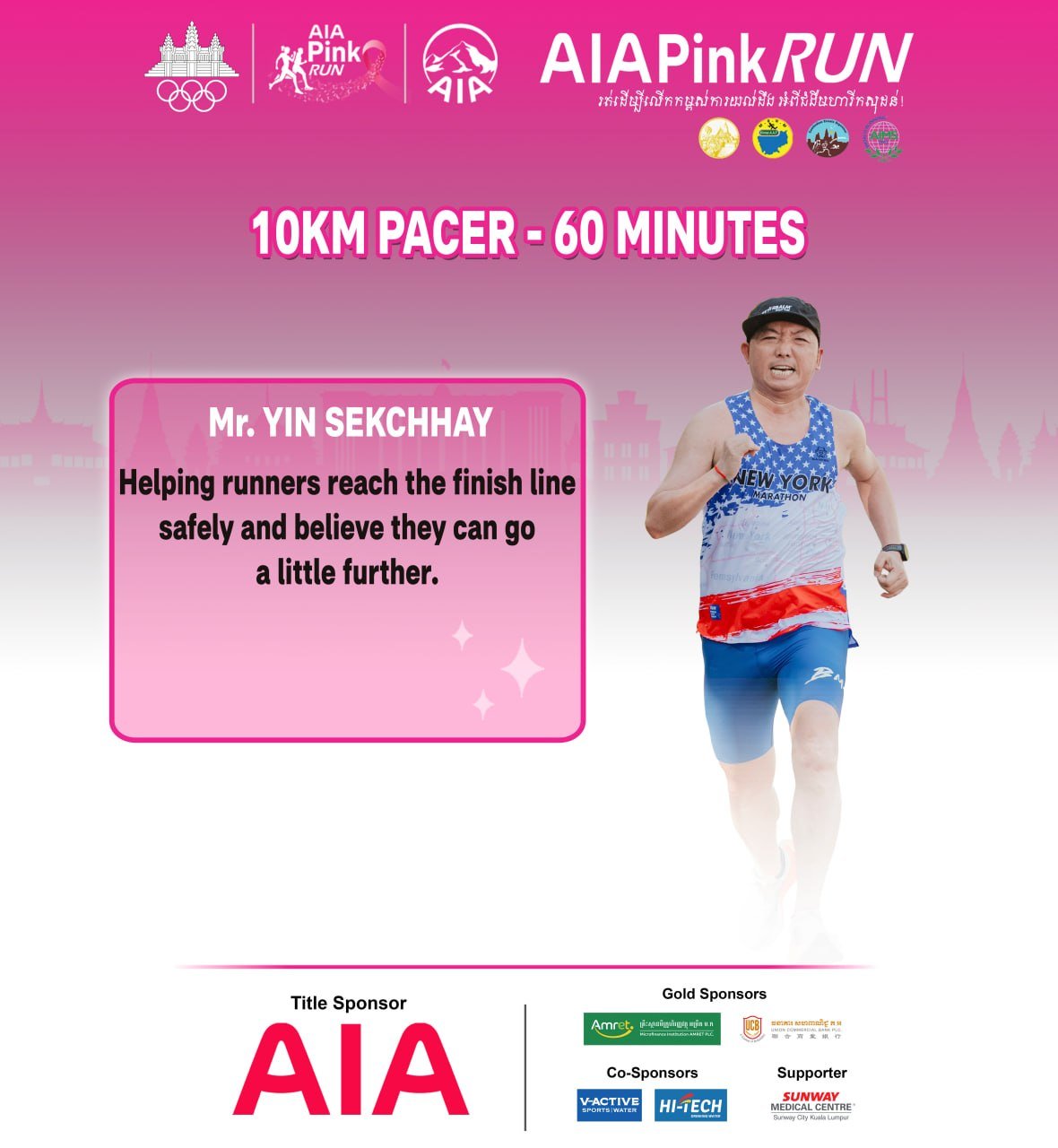 AIA Pink Run慈善跑即将开赛 60分钟完赛挑战