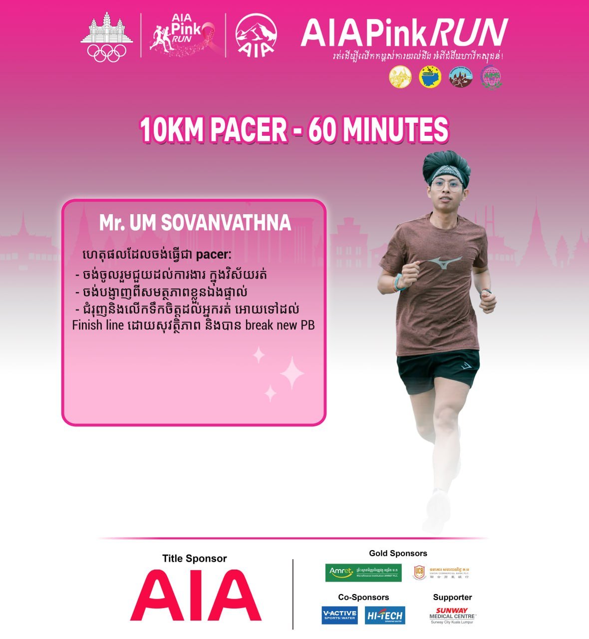 AIA Pink Run慈善跑即将开赛 60分钟完赛挑战