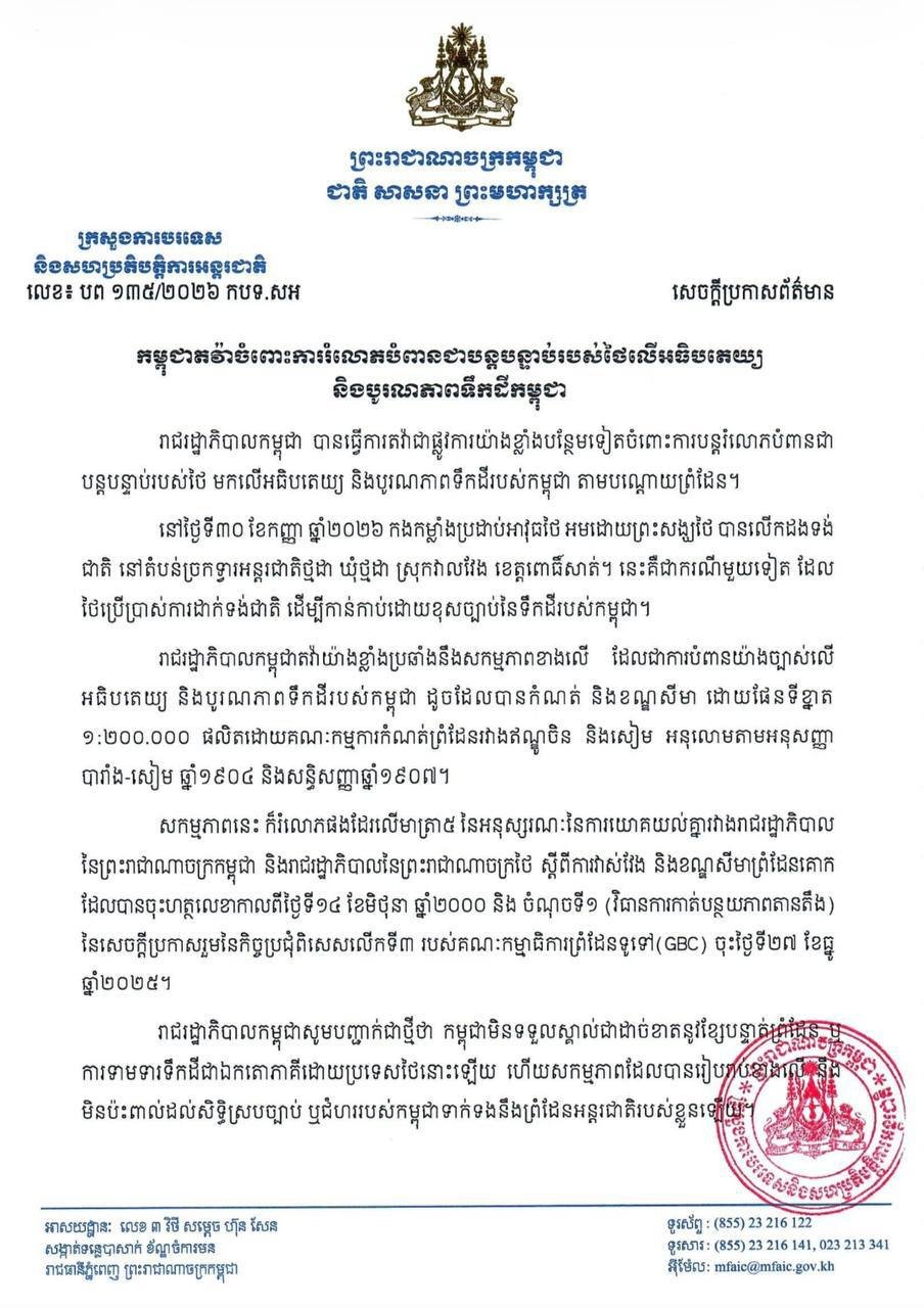 柬埔寨外交部抗议泰方在菩萨省边境非法升旗