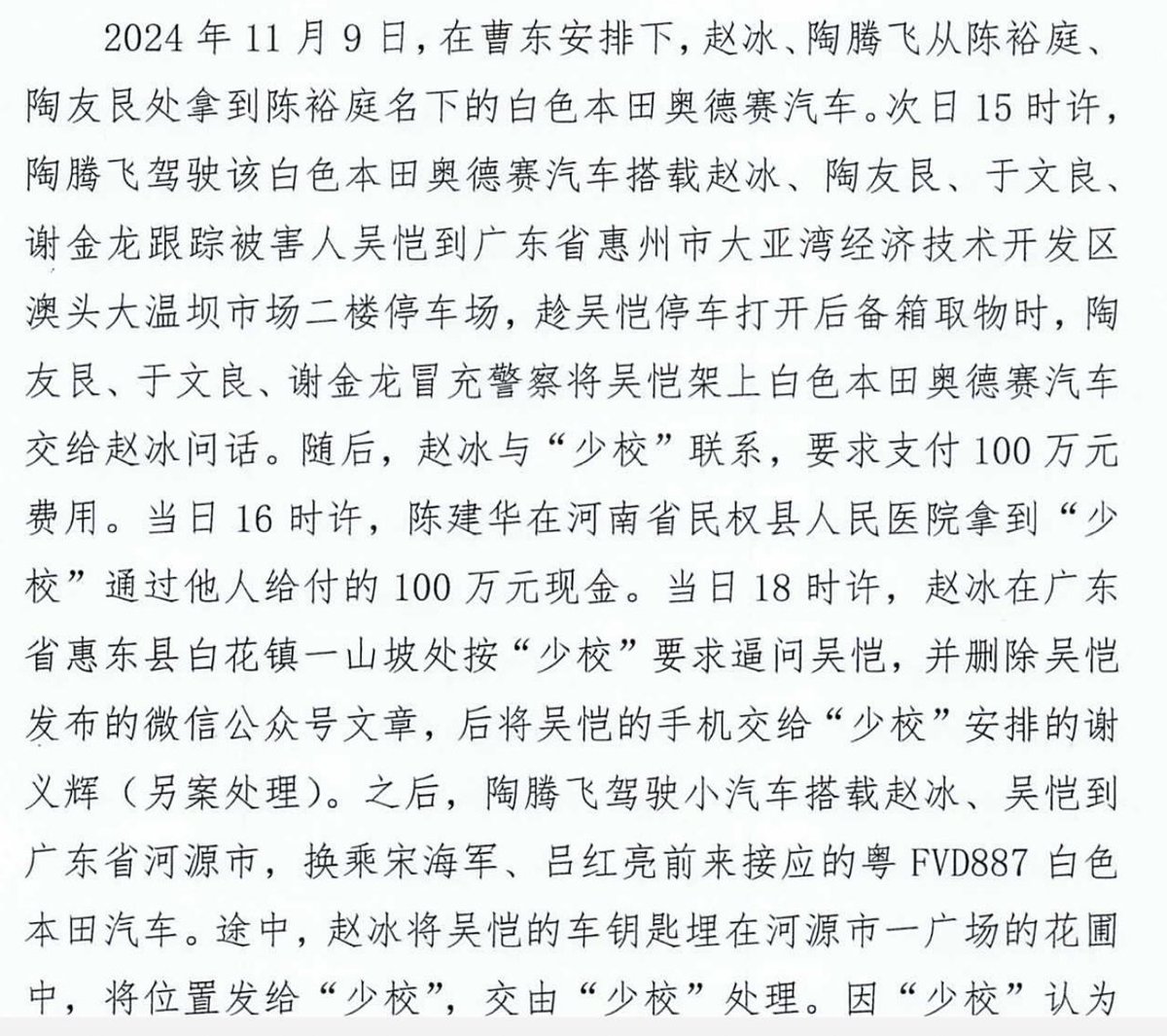 中国自媒体人徽剑遭买凶杀害 幕后雇主仍未落网