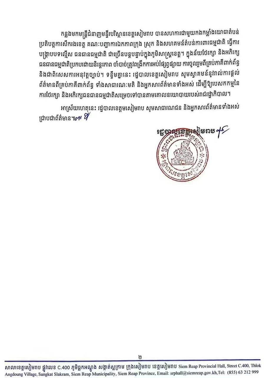 暹粒当局定性保护区内非法加工 严惩破坏自然资源行为