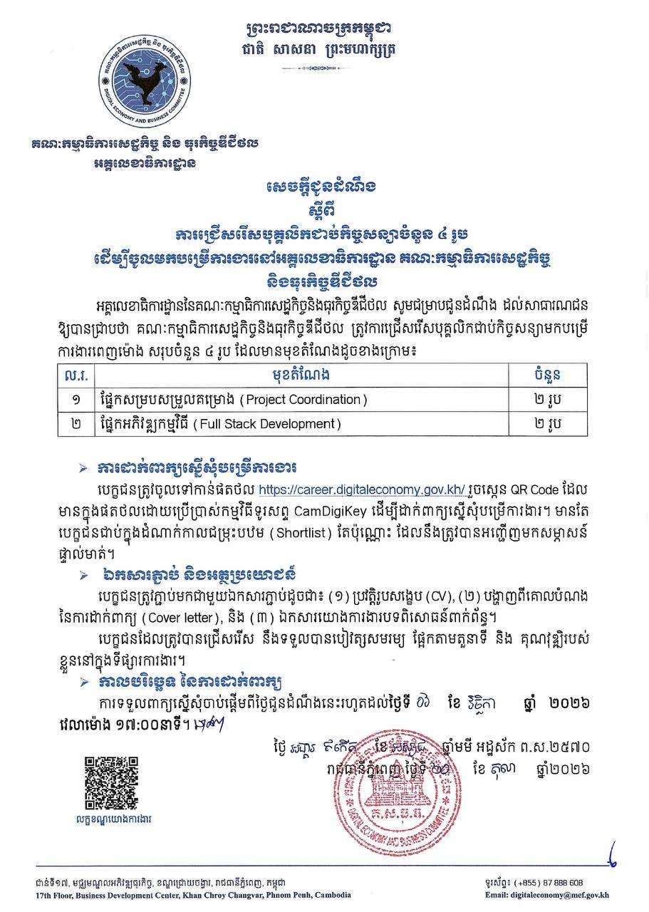 数字经济委员会急招项目协调员及开发人员