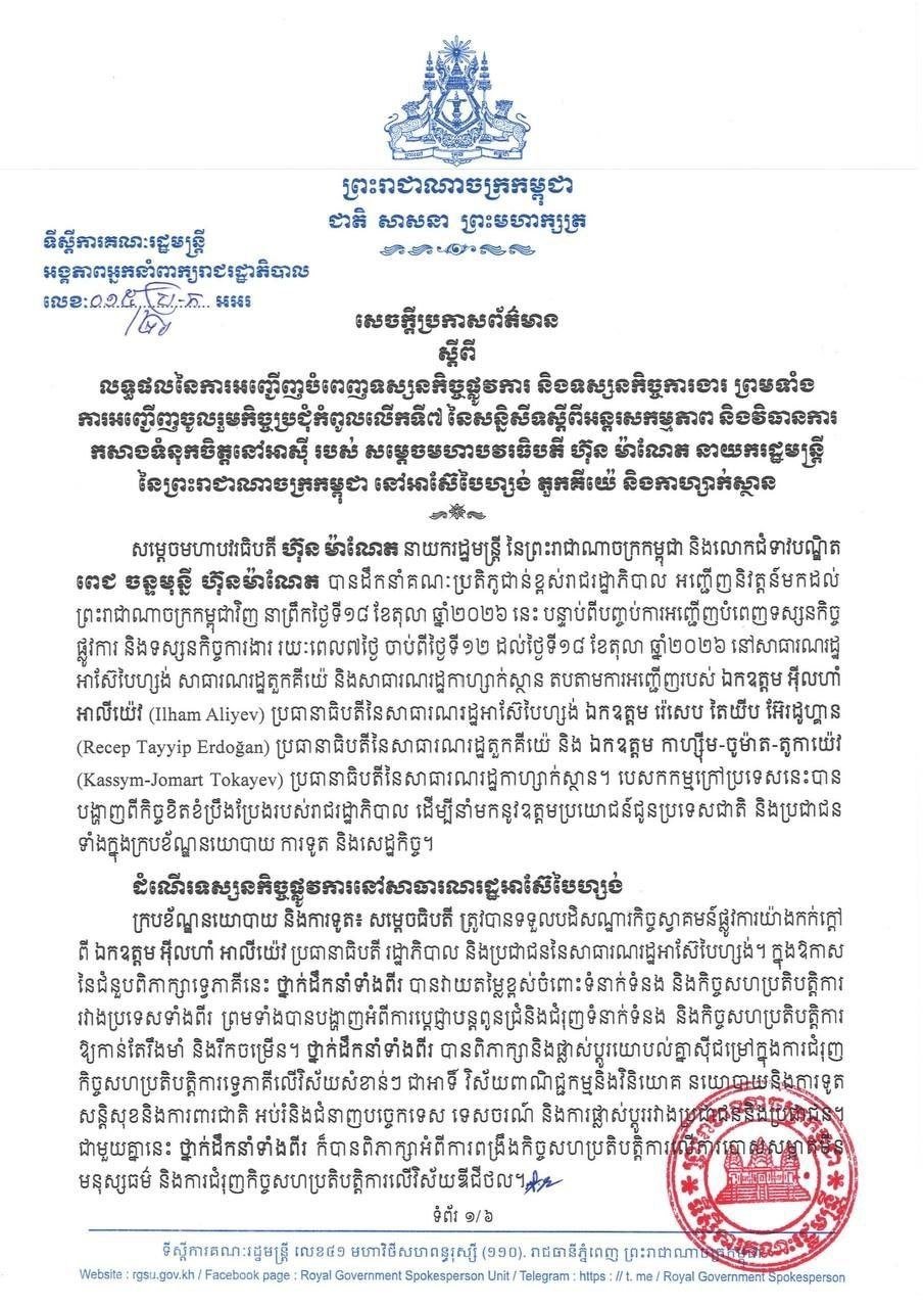 洪玛奈总理结束对阿塞拜疆土耳其及哈萨克斯坦访问