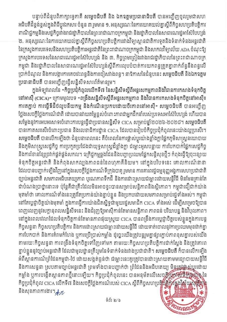 洪玛奈总理结束对阿塞拜疆土耳其及哈萨克斯坦访问