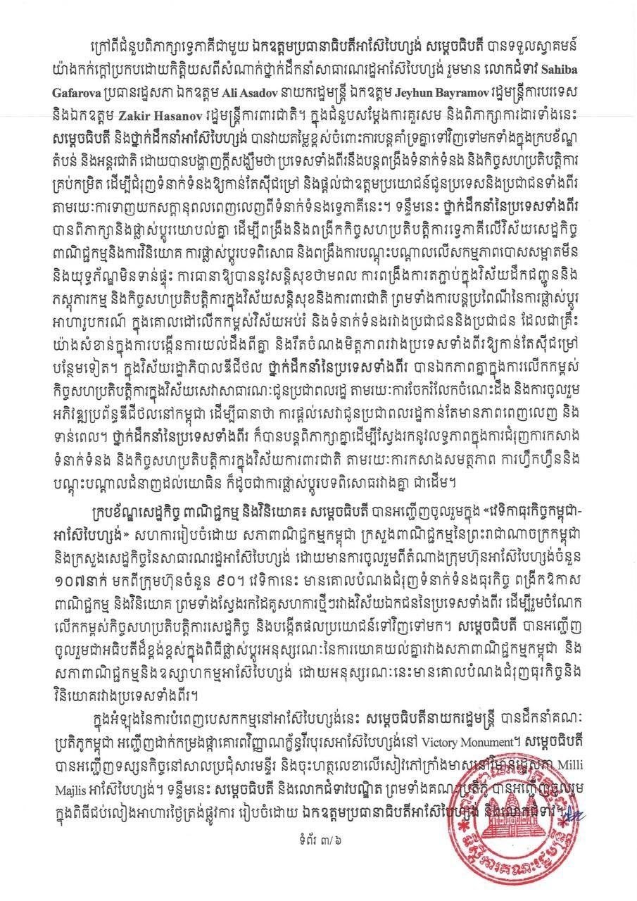 洪玛奈总理结束对阿塞拜疆土耳其及哈萨克斯坦访问