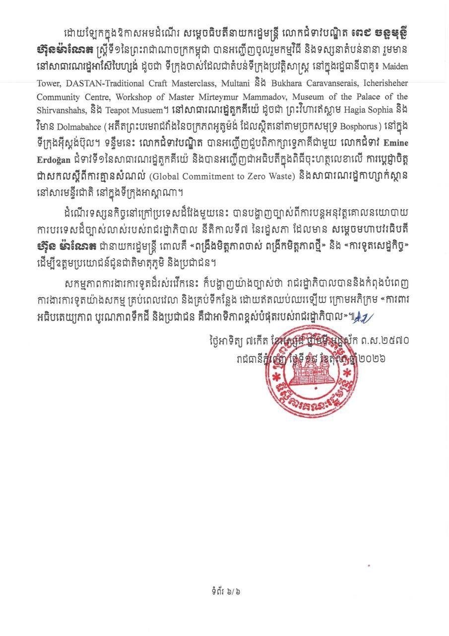 洪玛奈总理结束对阿塞拜疆土耳其及哈萨克斯坦访问
