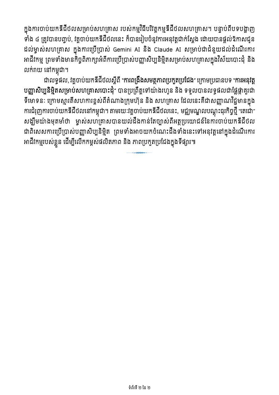 德崇初创中心举办批发企业AI应用培训