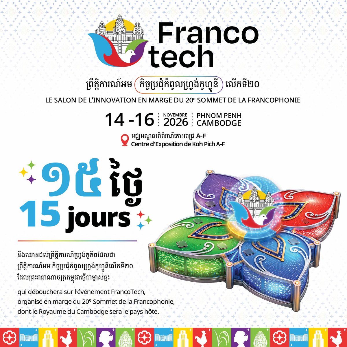法语科技展FrancoTech 11月14日钻石岛开幕 连开
