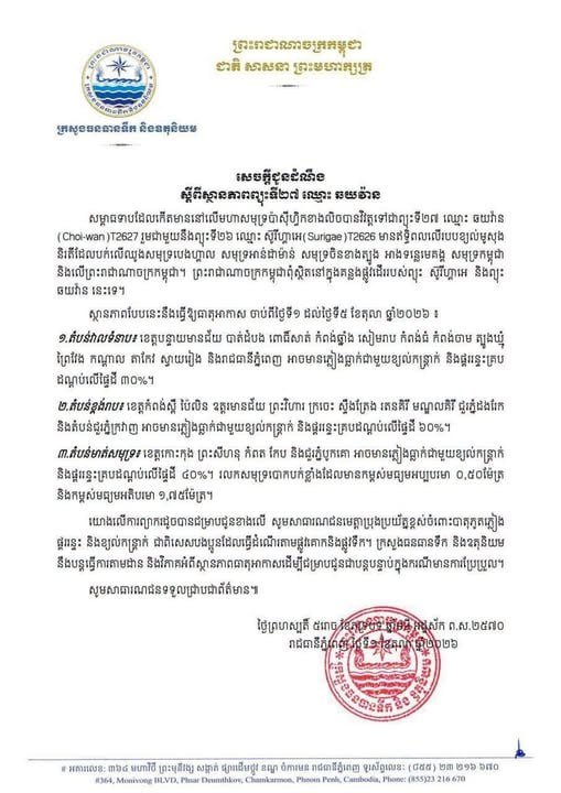柬埔寨气象部发布台风预警 柬埔寨不在受灾路径