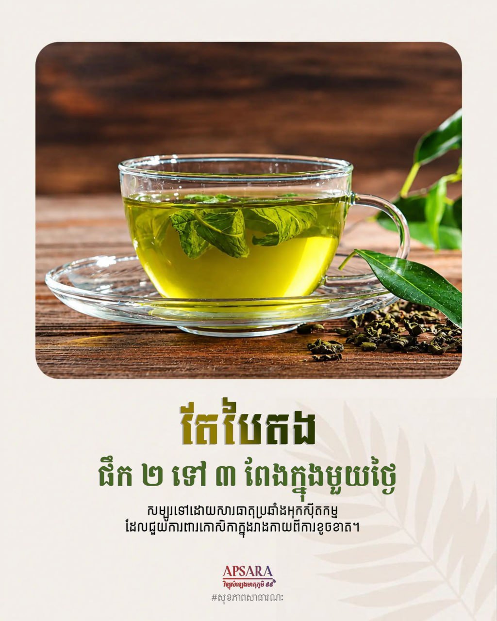 每日饮用绿茶有助于抗氧化保护细胞