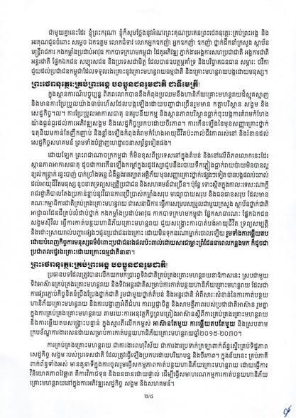 洪玛奈总理发表国家灾害管理日致辞 强调防灾重要性