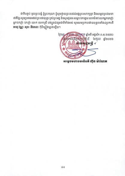 洪玛奈总理发表国家灾害管理日致辞 强调防灾重要性