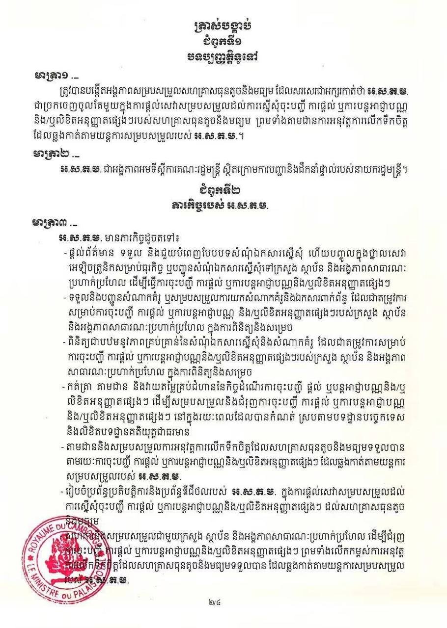柬埔寨成立中小企业协调单位 简化行政审批流程