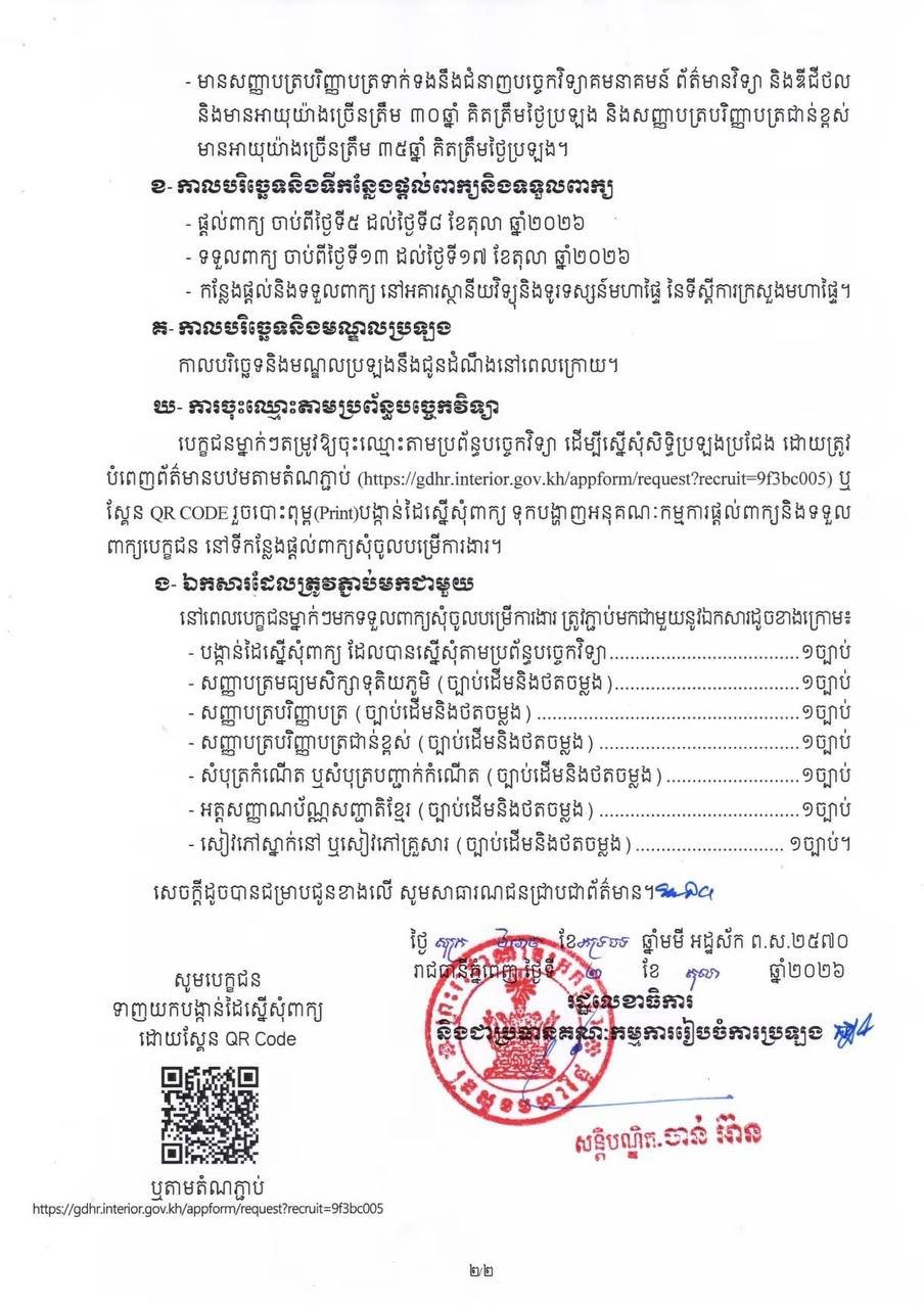 内政部启动第二轮数字技术人才招聘