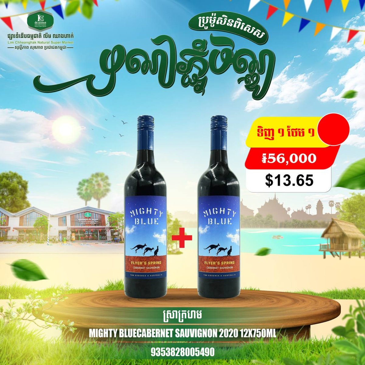 林ឈាងហាក់天然超市促销活动开启 下载App享优惠