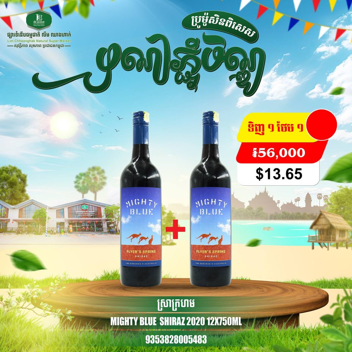 林ឈាងហាក់天然超市促销活动开启 下载App享优惠