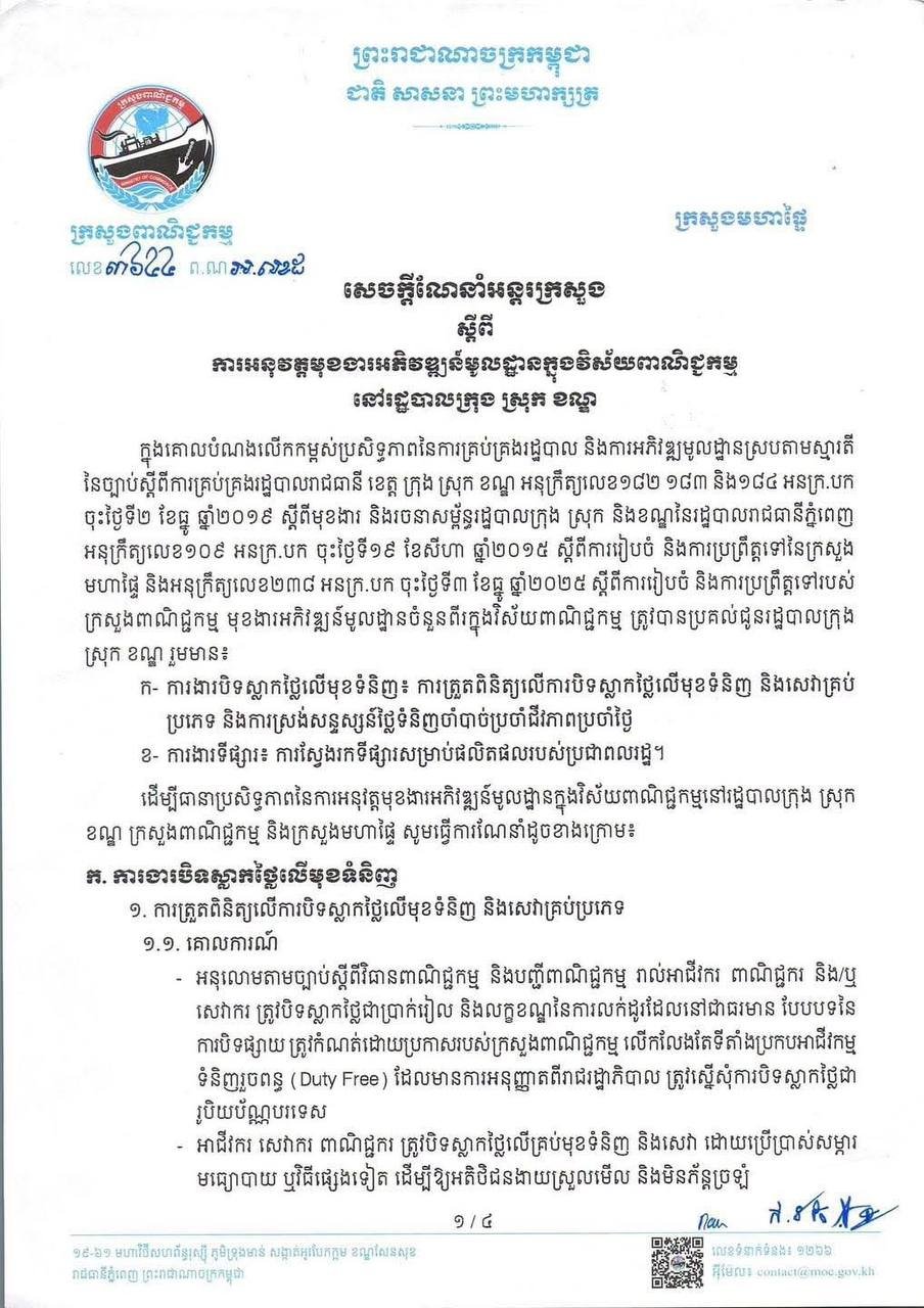 政府发布商业领域地方发展职能实施指导文件