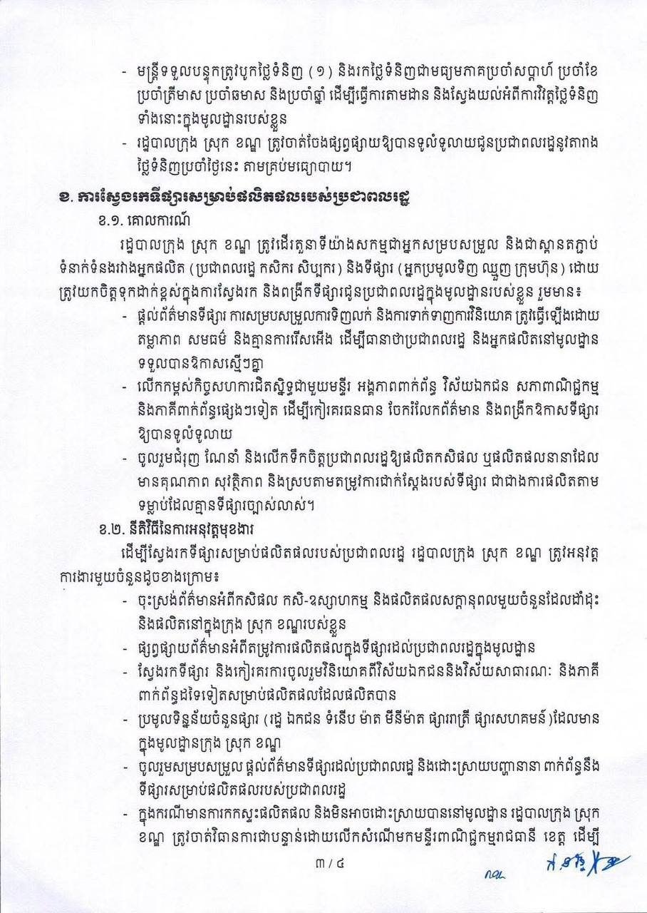 政府发布商业领域地方发展职能实施指导文件
